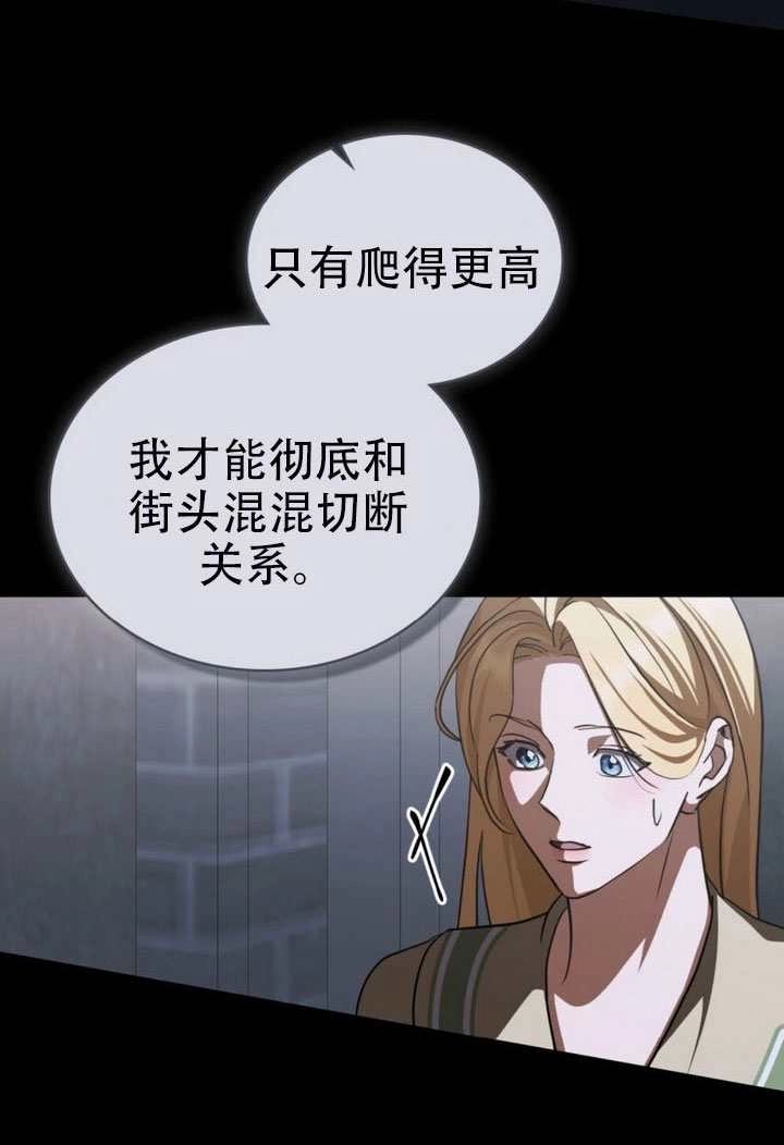 《救援方程式》第71话 第22页