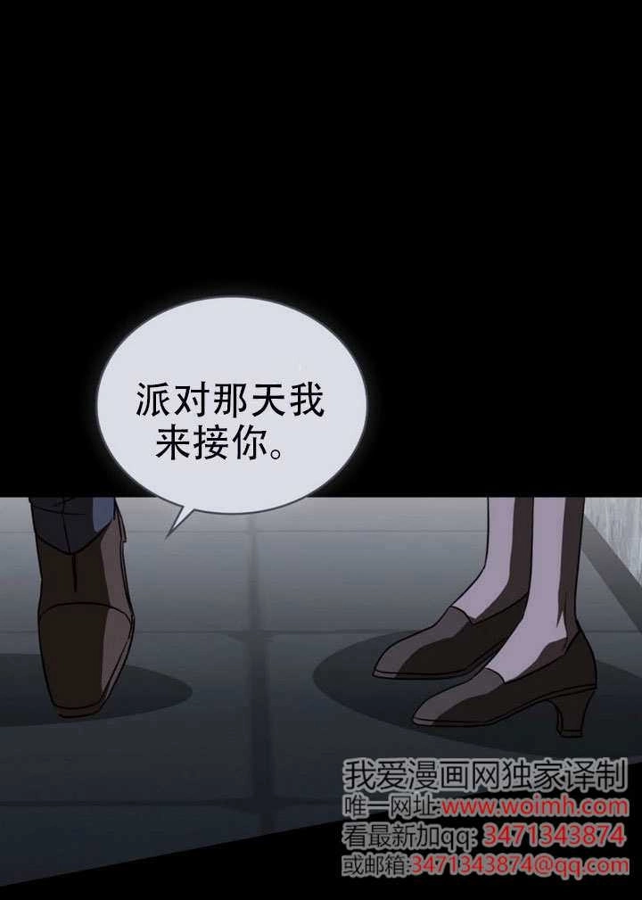 《救援方程式》第71话 第31页