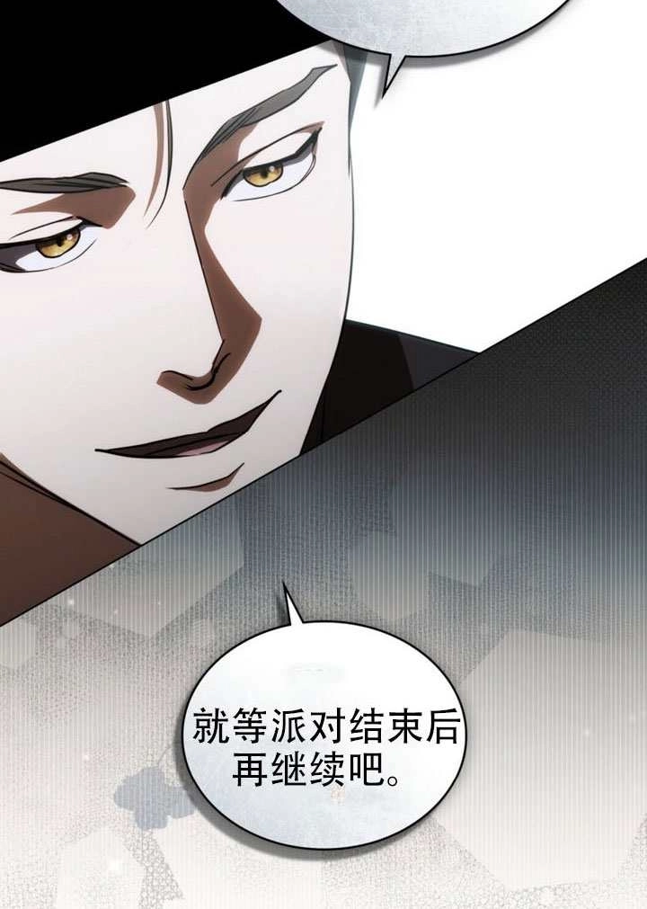 《救援方程式》第71话 第74页