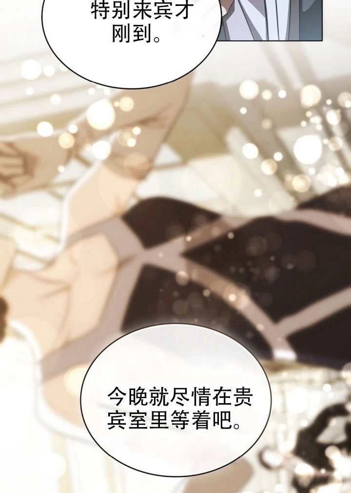 《救援方程式》第71话 第69页