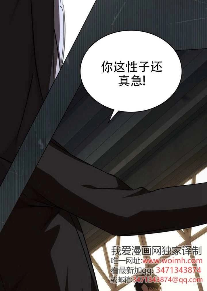 《救援方程式》第71话 第67页