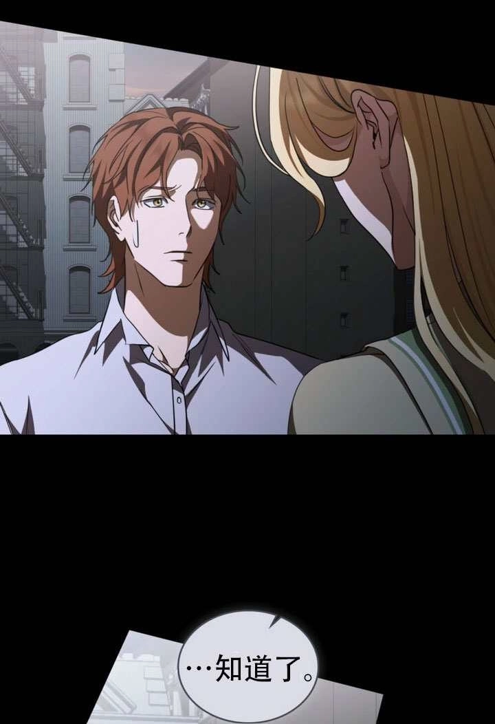《救援方程式》第71话 第23页