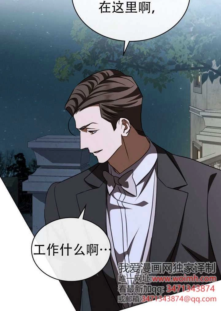 《救援方程式》第71话 第57页