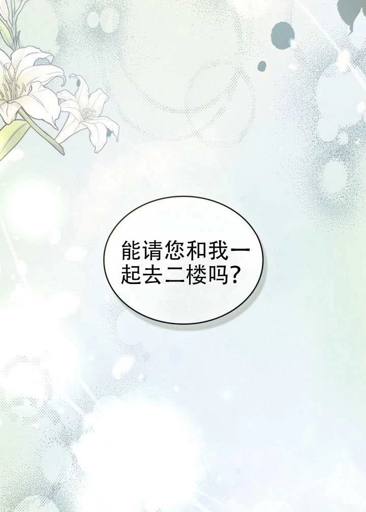 《救援方程式》第72话 第39页