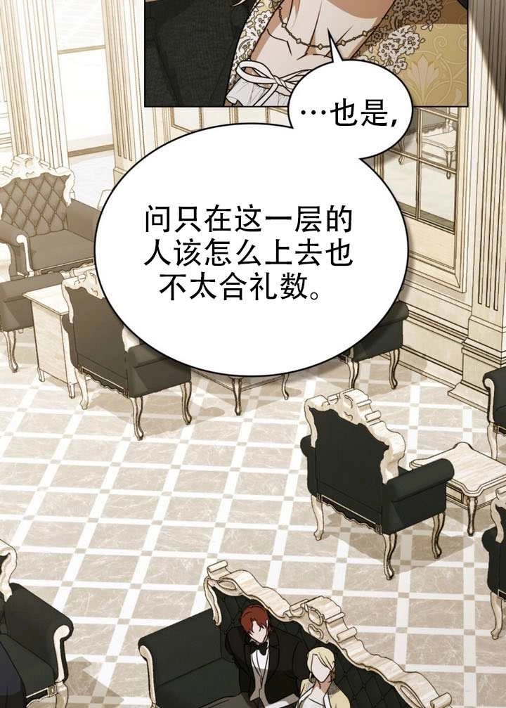 《救援方程式》第72话 第26页
