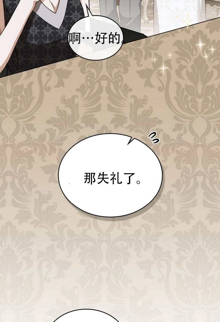 《救援方程式》第72话 第3页