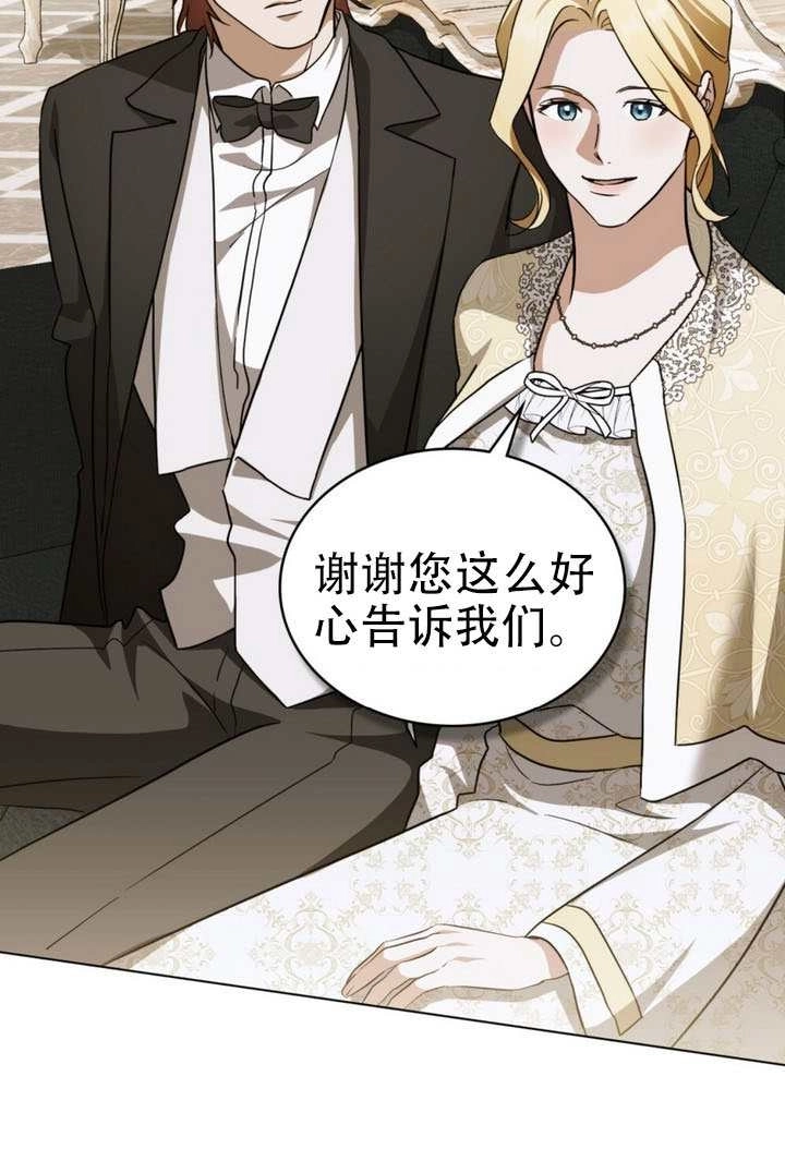 《救援方程式》第72话 第23页