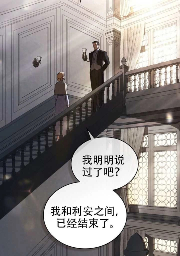 《救援方程式》第72话 第73页