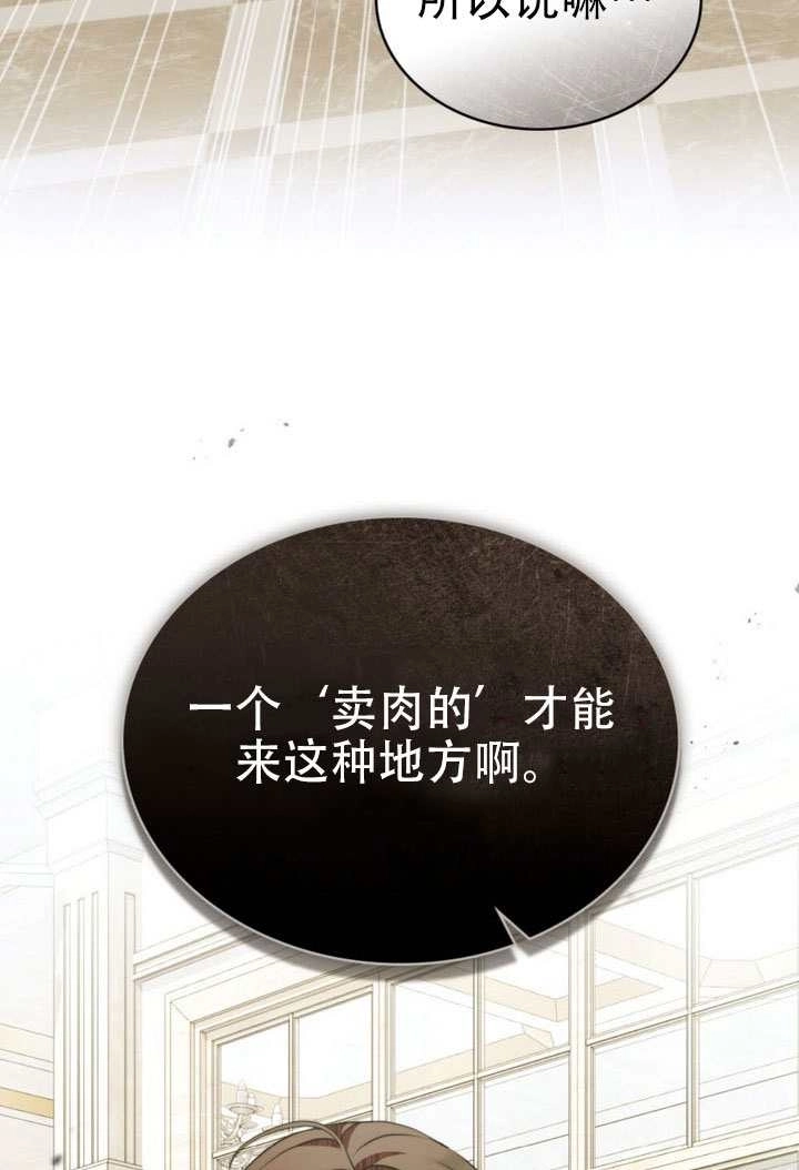 《救援方程式》第72话 第19页