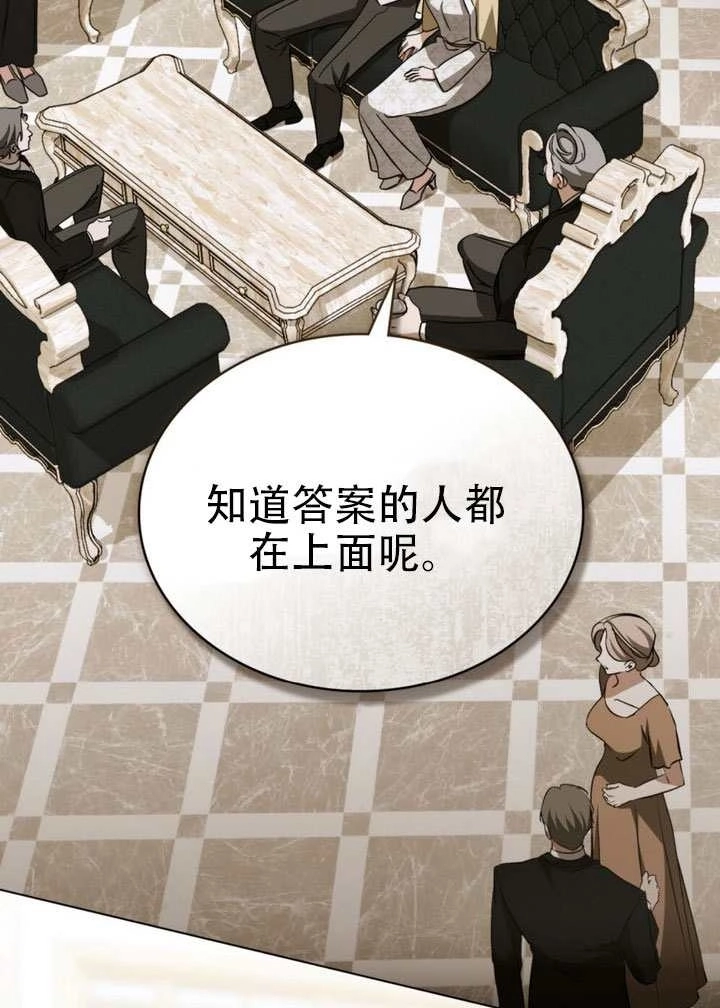 《救援方程式》第72话 第27页