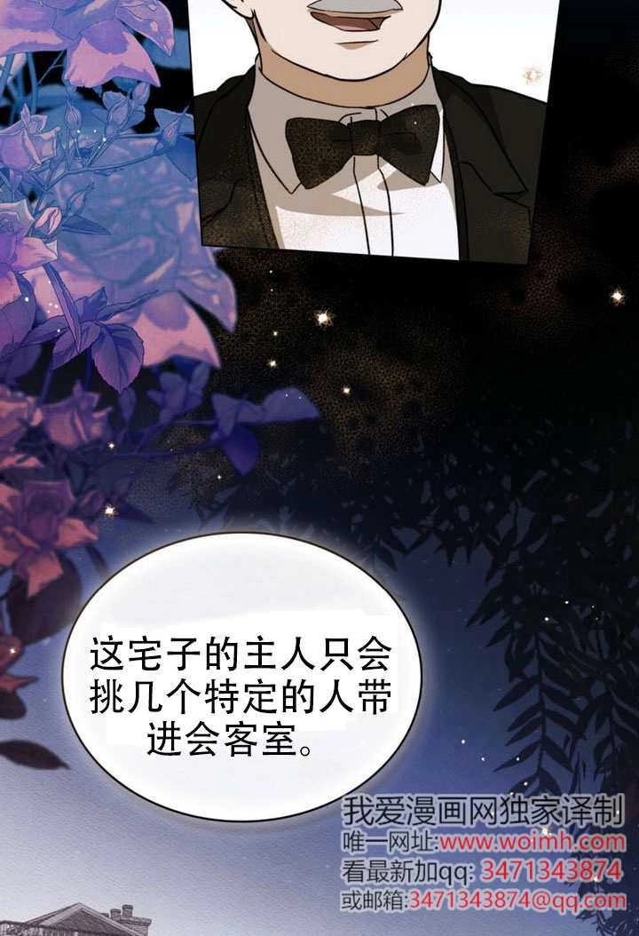 《救援方程式》第72话 第11页