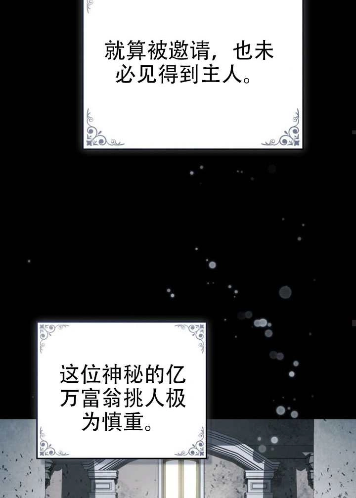 《救援方程式》第72话 第43页