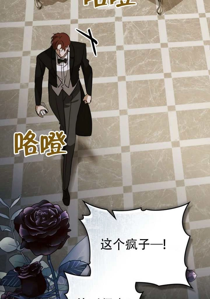 《救援方程式》第72话 第65页