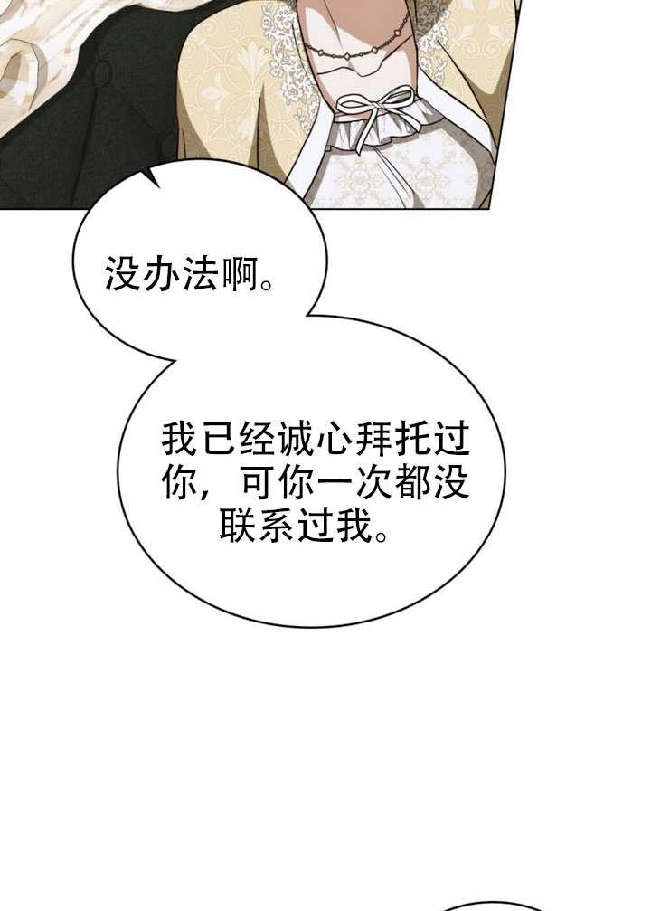 《救援方程式》第72话 第48页