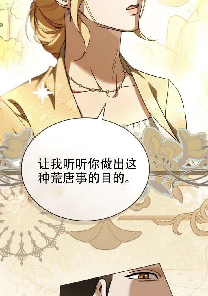 《救援方程式》第72话 第58页