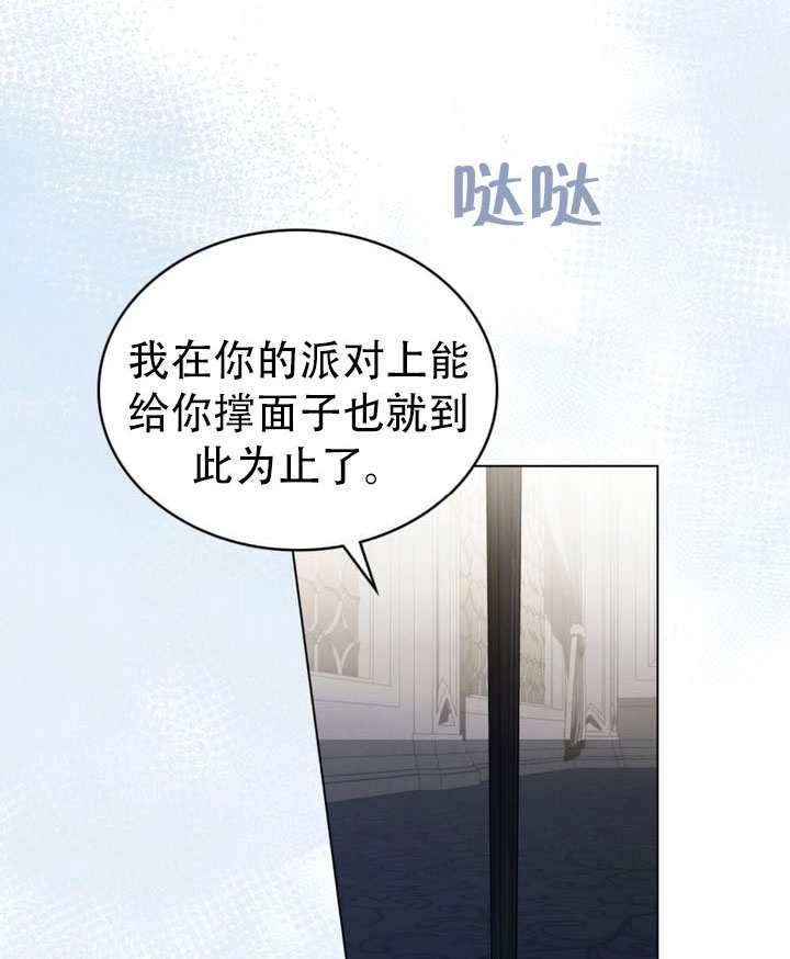 《救援方程式》第72话 第77页