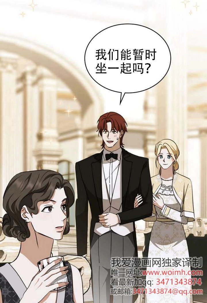 《救援方程式》第72话 第2页