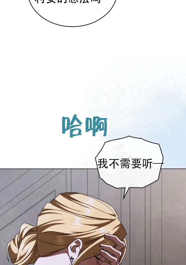 《救援方程式》第72话 第75页