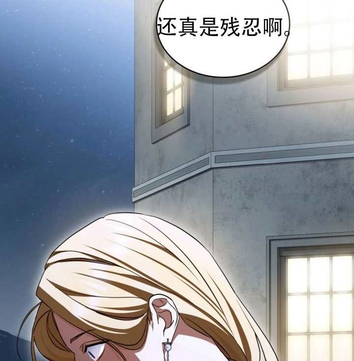 《救援方程式》第73话 第90页