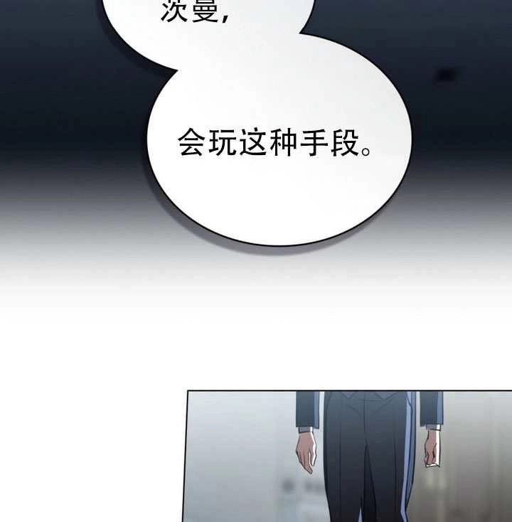 《救援方程式》第73话 第81页