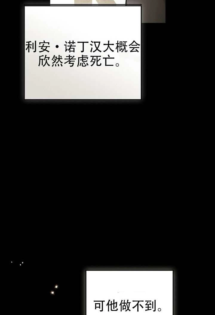 《救援方程式》第73话 第14页