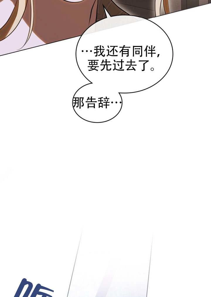 《救援方程式》第73话 第42页