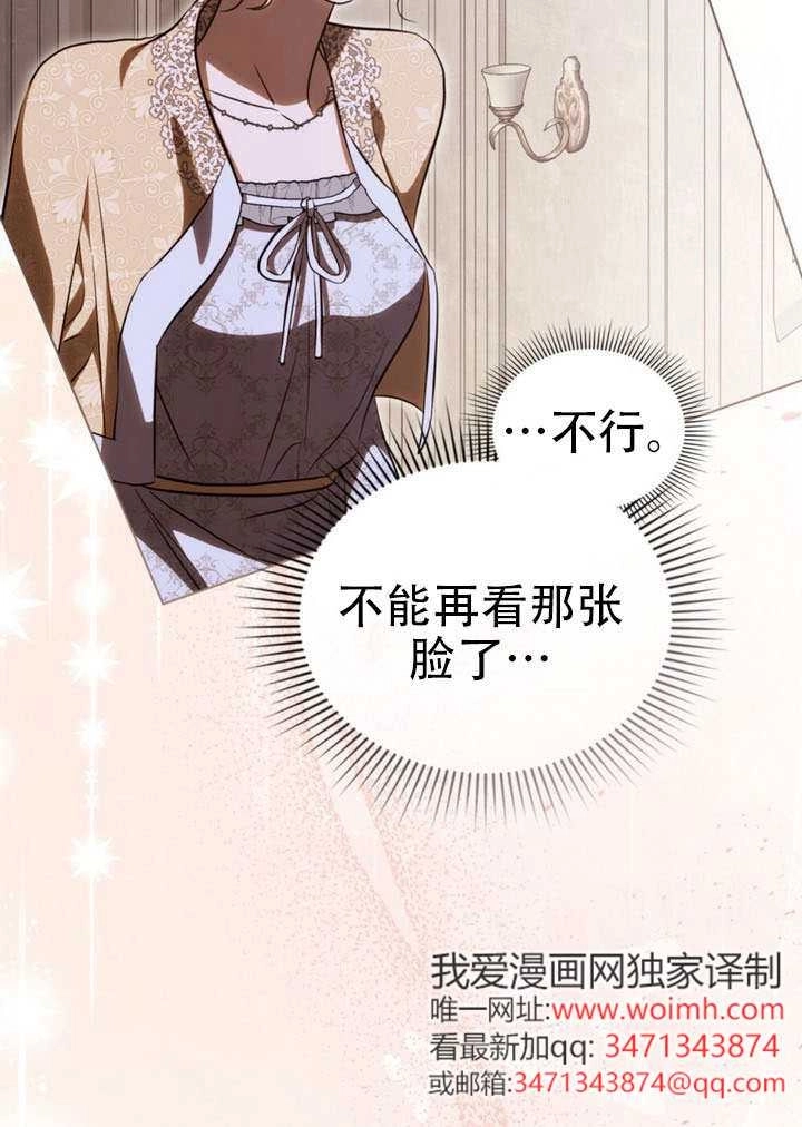 《救援方程式》第73话 第40页