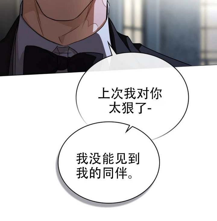 《救援方程式》第73话 第84页