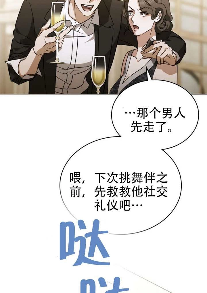 《救援方程式》第73话 第71页