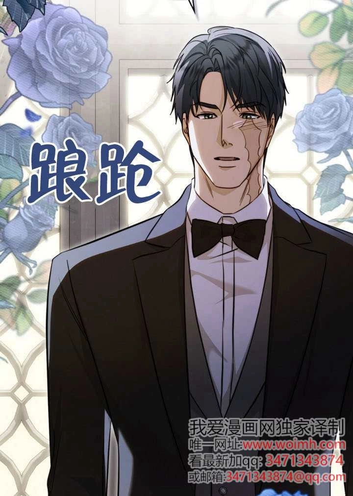 《救援方程式》第73话 第36页