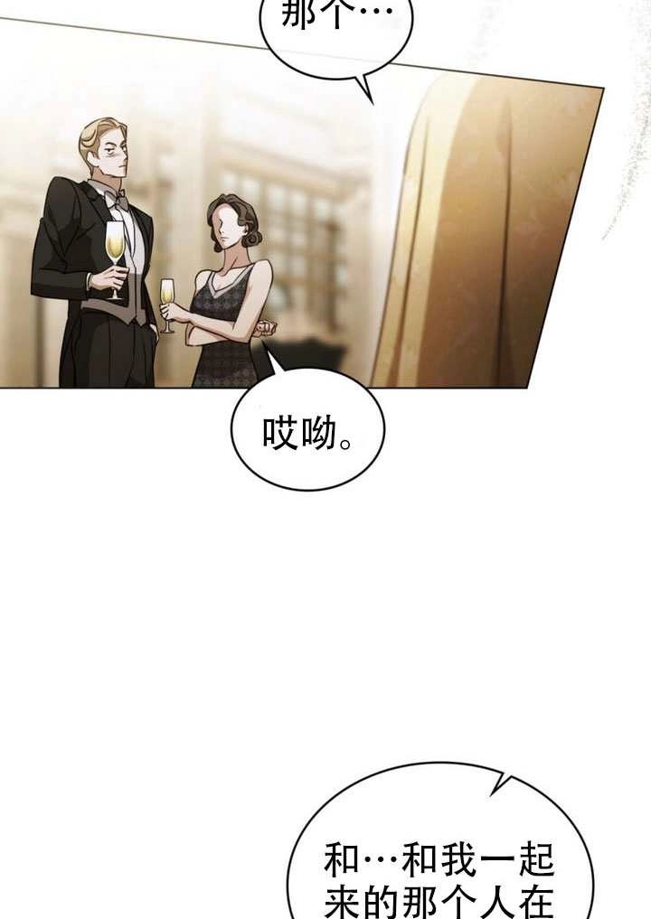 《救援方程式》第73话 第68页