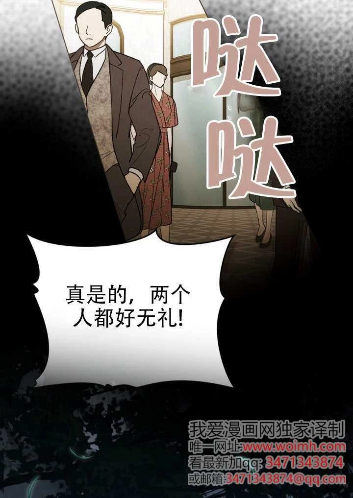 《救援方程式》第73话 第73页