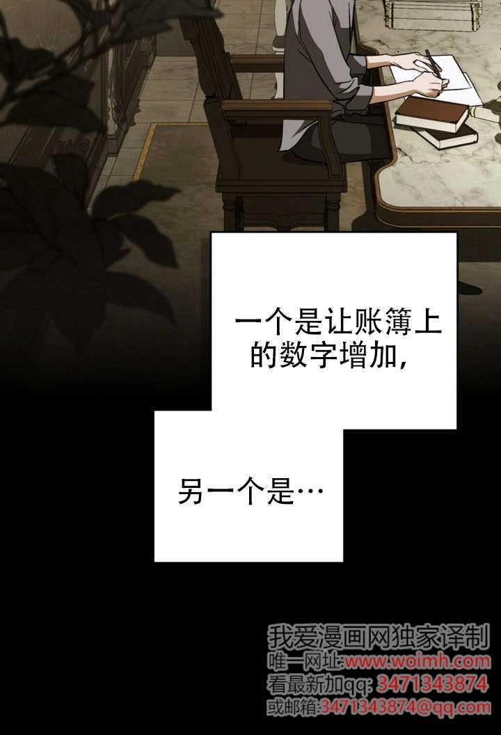《救援方程式》第73话 第3页
