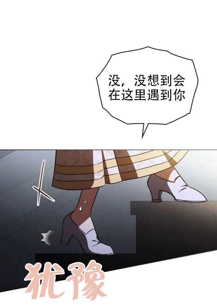 《救援方程式》第73话 第32页