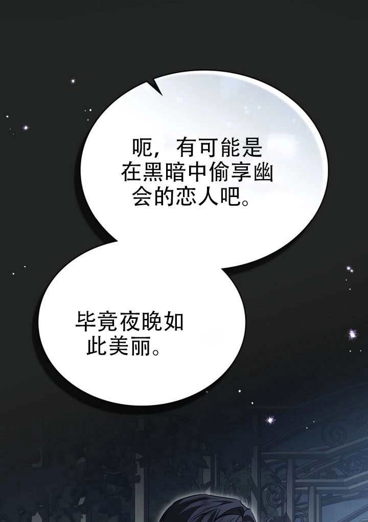 《救援方程式》第74话 第1页