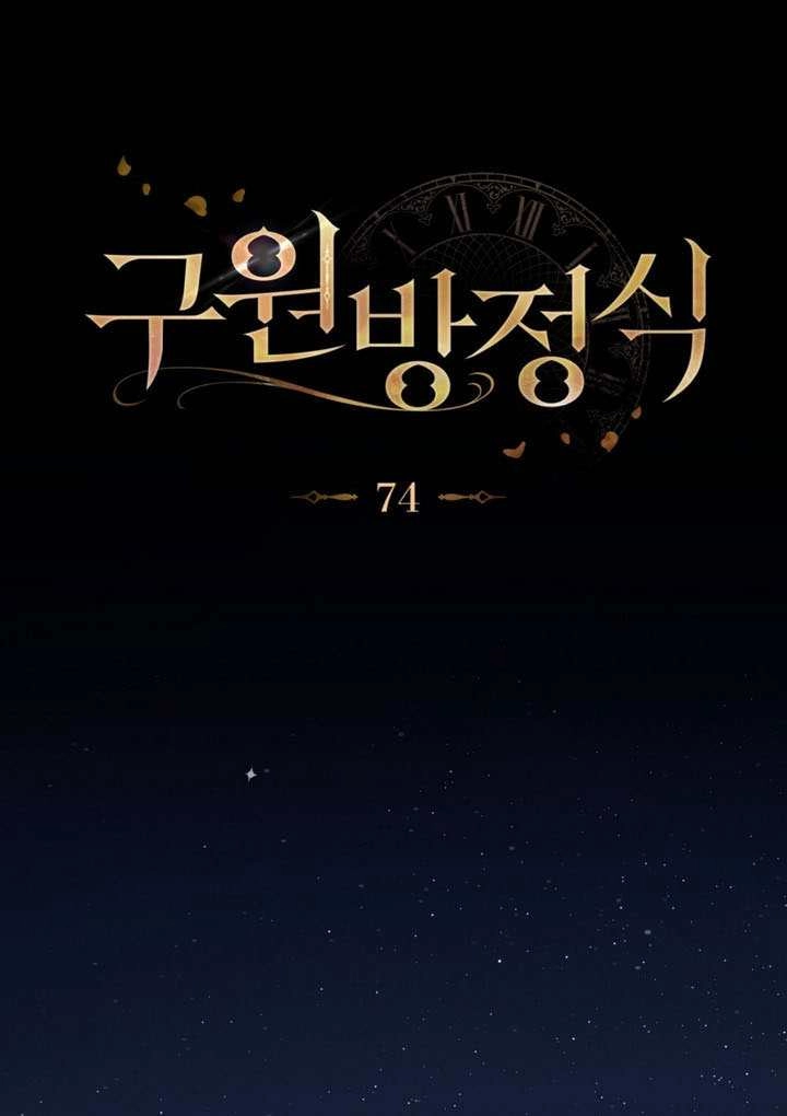 《救援方程式》第74话 第11页