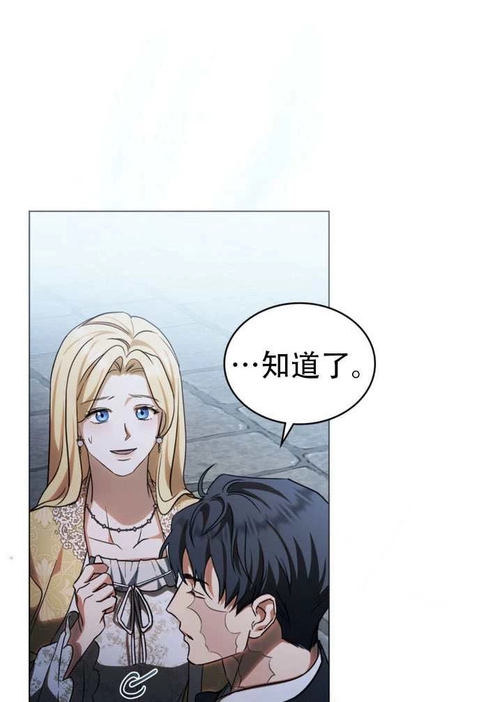 《救援方程式》第74话 第59页