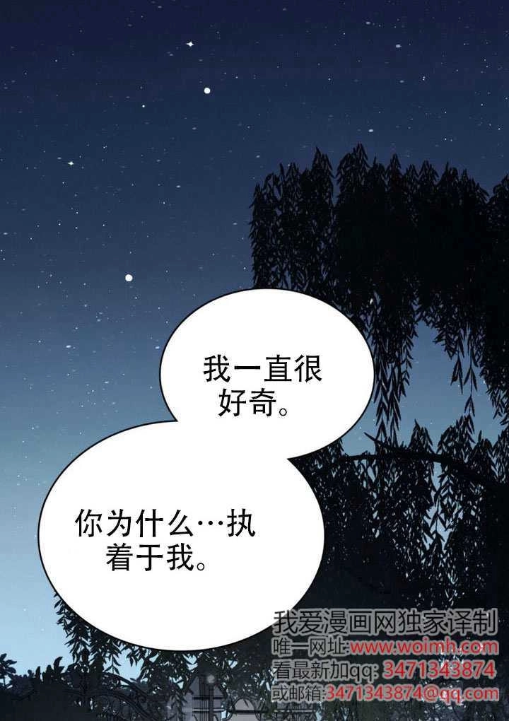 《救援方程式》第74话 第12页