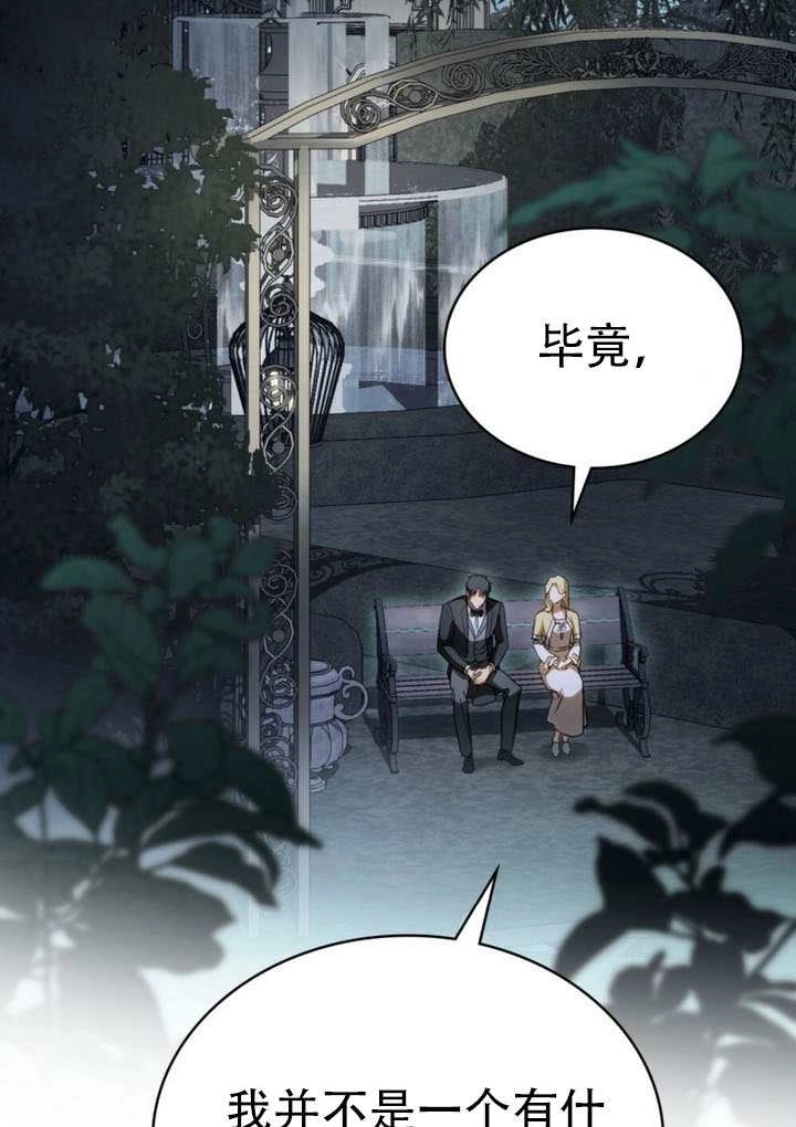 《救援方程式》第74话 第13页