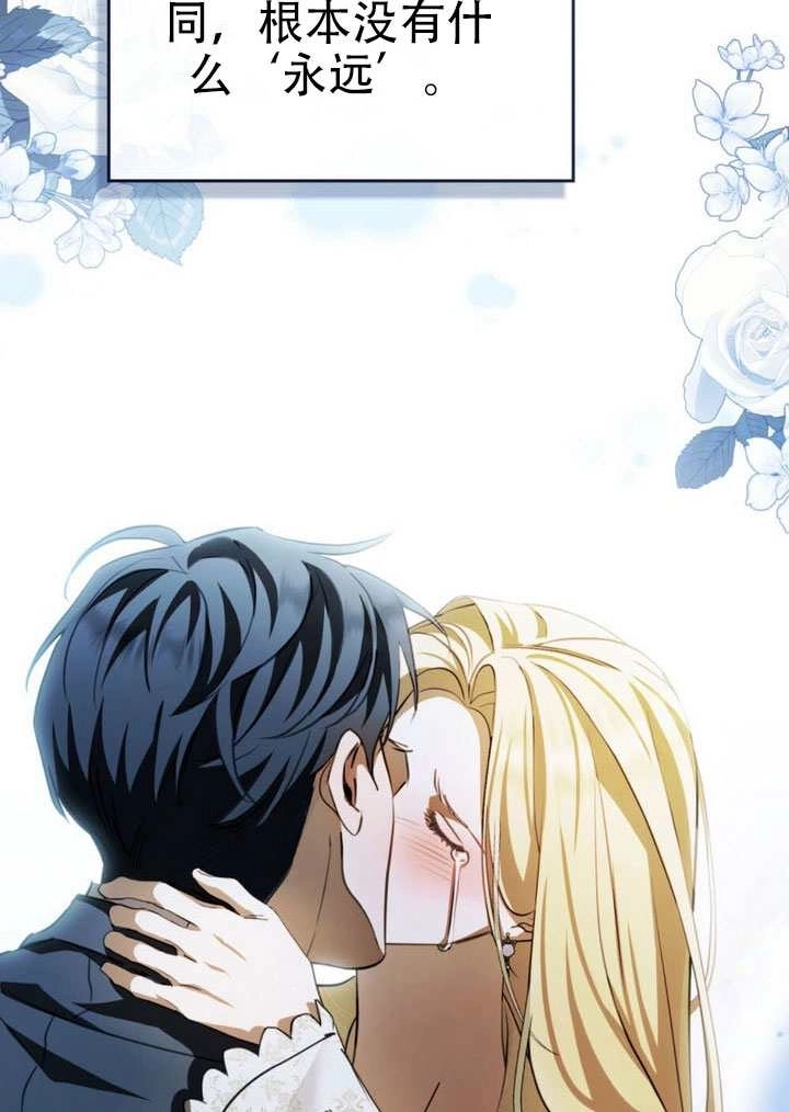 《救援方程式》第74话 第42页