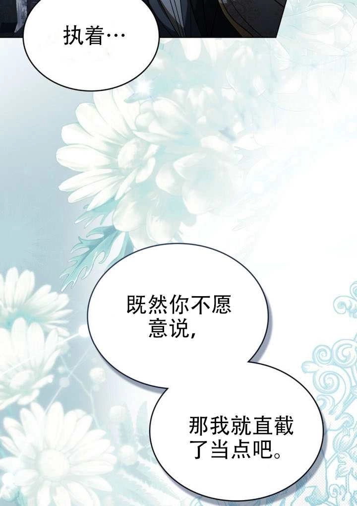 《救援方程式》第74话 第15页