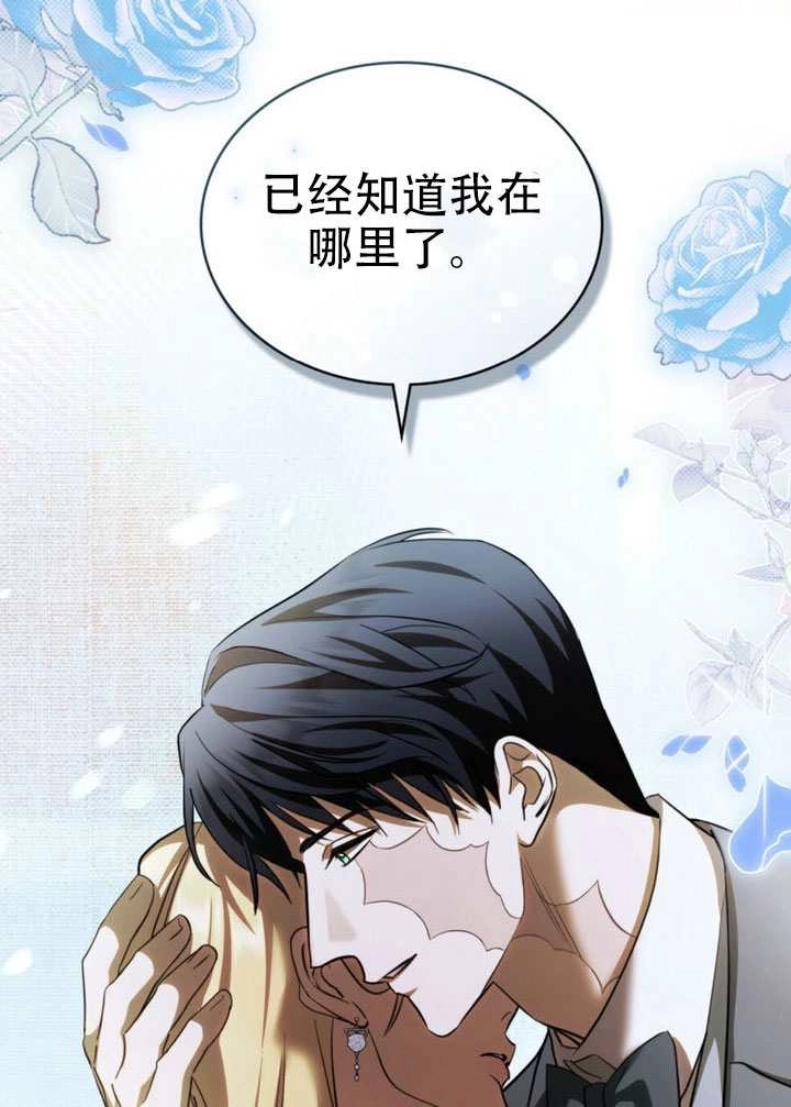《救援方程式》第74话 第62页