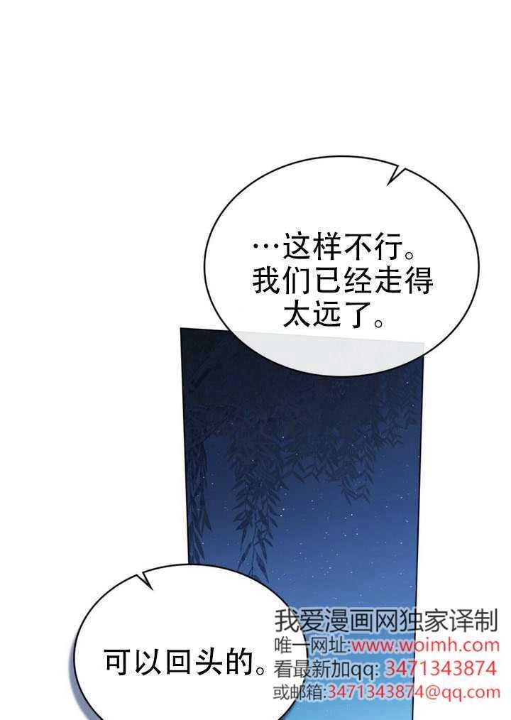 《救援方程式》第74话 第36页