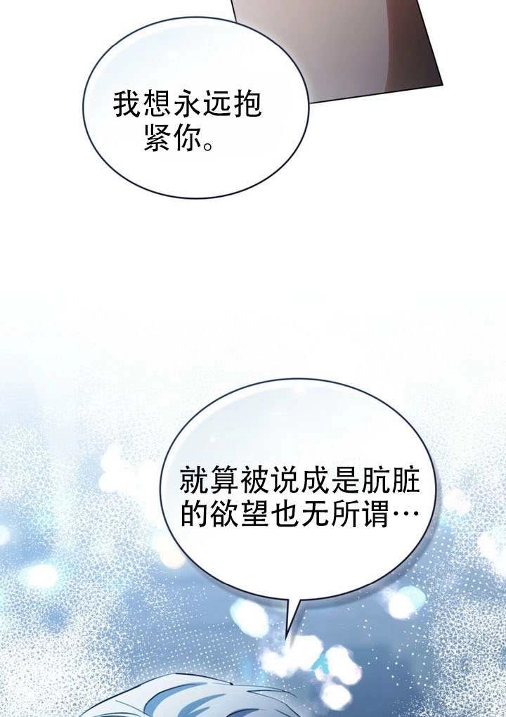 《救援方程式》第74话 第19页
