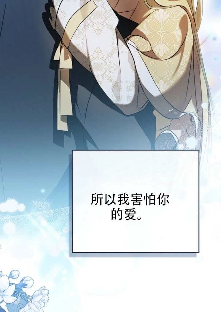《救援方程式》第74话 第43页