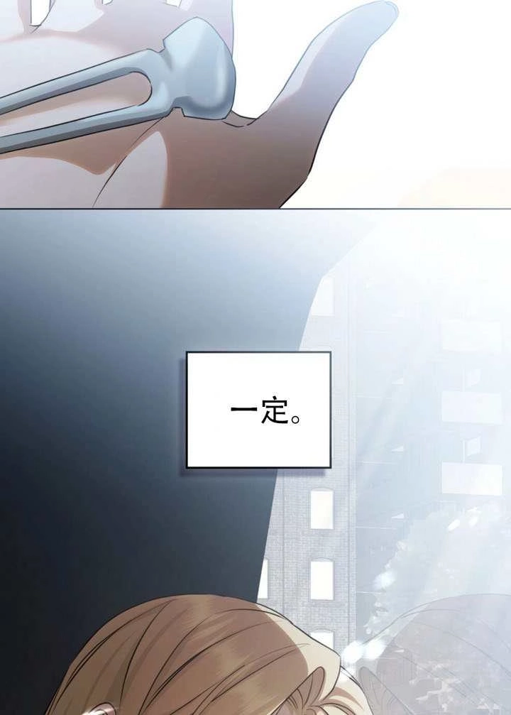 《救援方程式》第74话 第70页