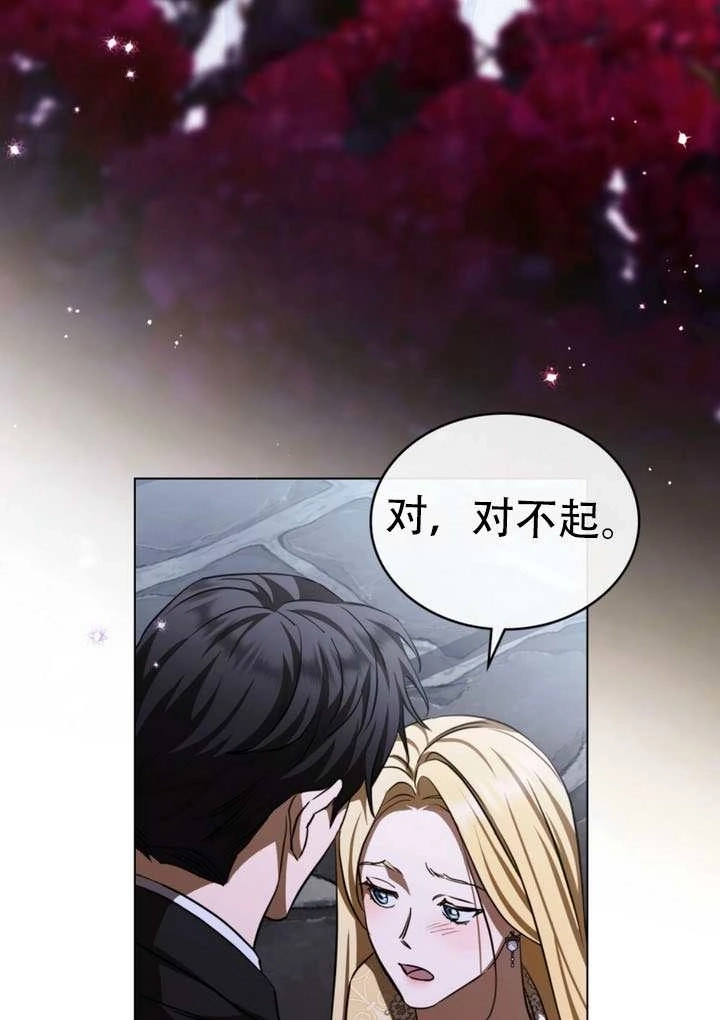 《救援方程式》第74话 第3页
