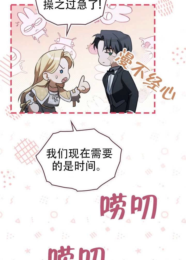 《救援方程式》第74话 第55页