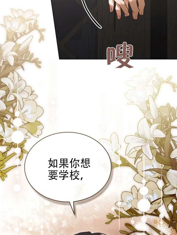 《救援方程式》第75话 第81页