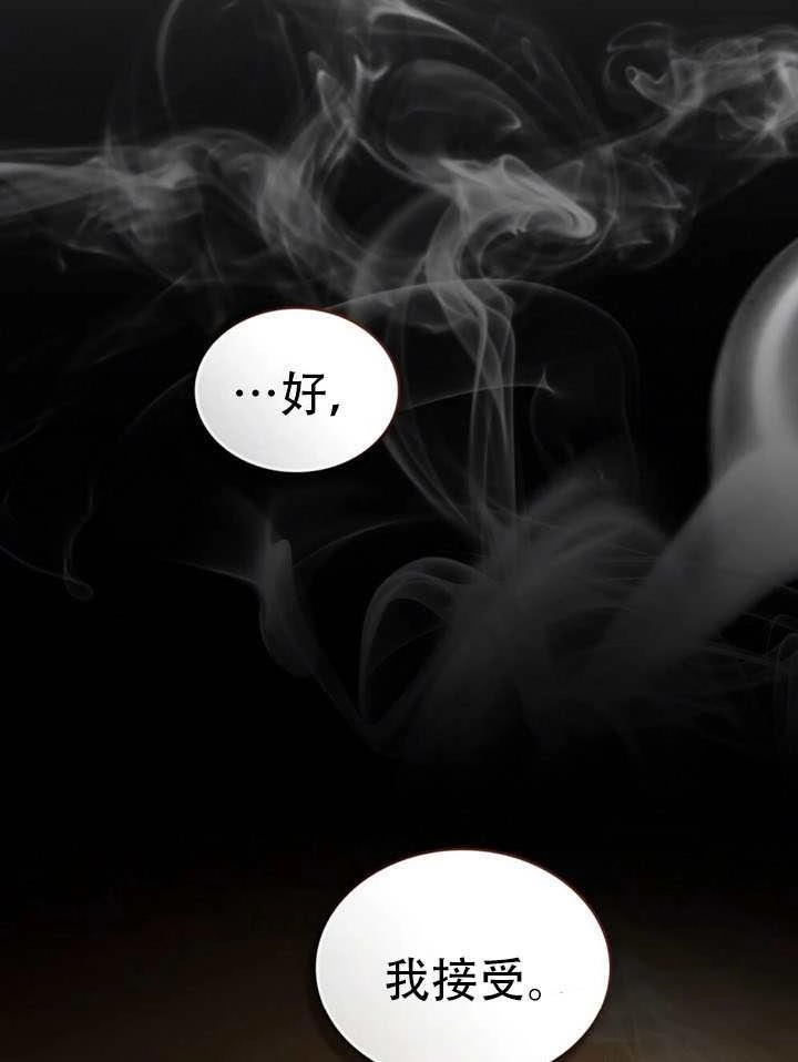 《救援方程式》第75话 第34页